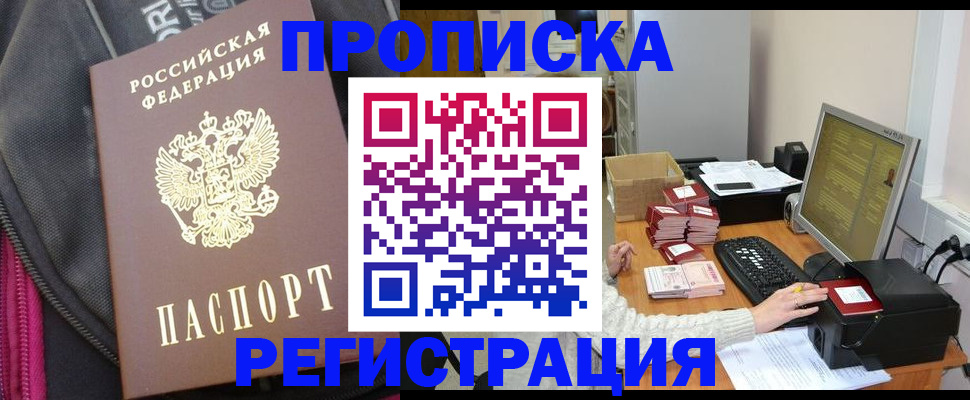прописка для работы в Ивановской области